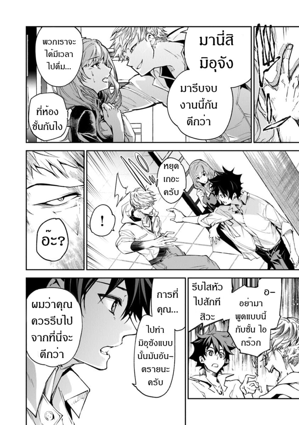 Isekai de Cheat Skill wo te ni Shita ore wa 5 (34)